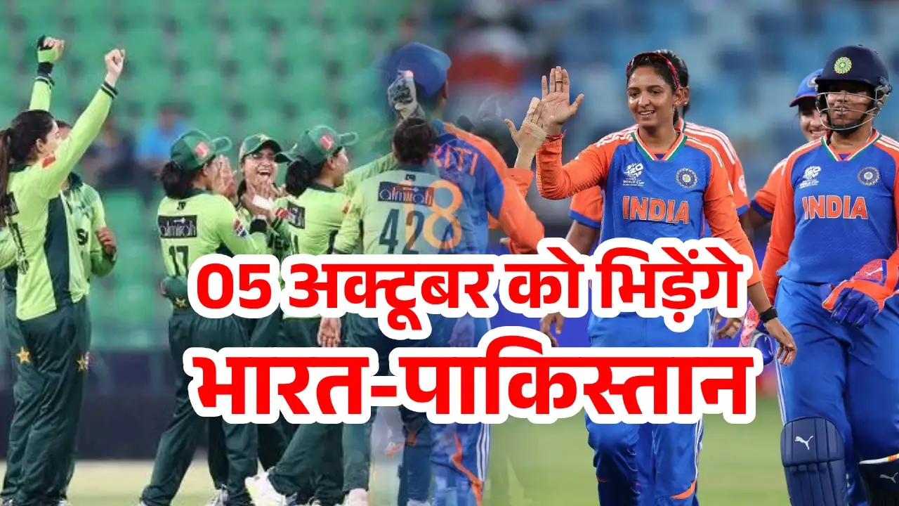 05 अक्टूबर को भिड़ेंगे भारत-पाकिस्तान
