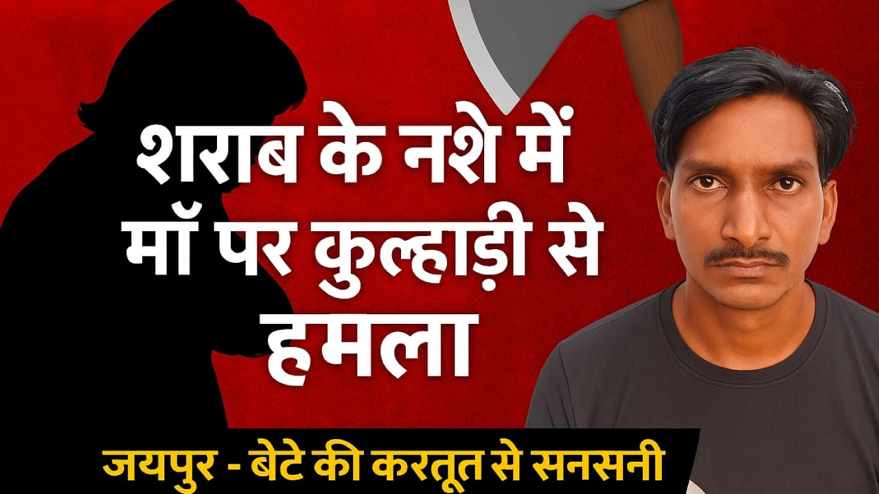 jaipur-land-dispute-son-attacks-mother-case-2025