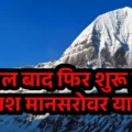 kailash-yatra-mansarovar-2025
