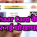uidai-aadhaar-card-scam-alert-2025