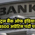 सेंट्रल बैंक ऑफ इंडिया में 4500 अप्रेंटिस पदों पर भर्ती