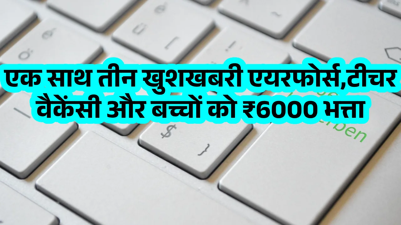 airforce-bharti-mp-teacher-vacancy-up-bachcho-bhatta-2025