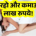 wakefit-sleep-internship-10-lakh-rupees-kaise-apply-kare